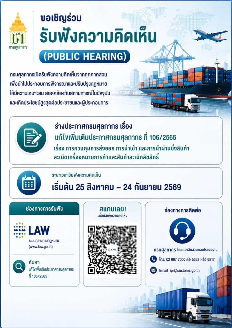 รับฟังความคิดเห็น